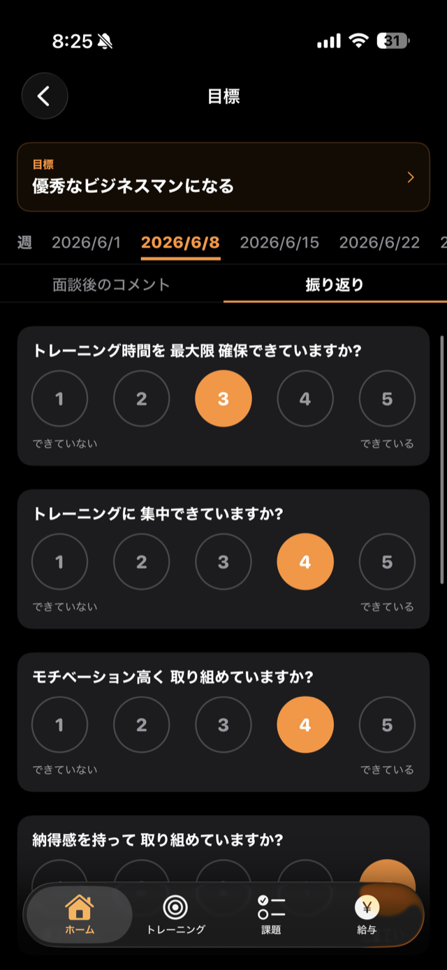 目標と週次振り返り