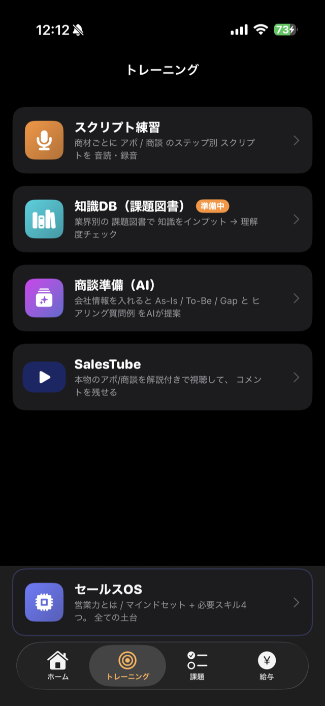 Scouter トレーニング画面